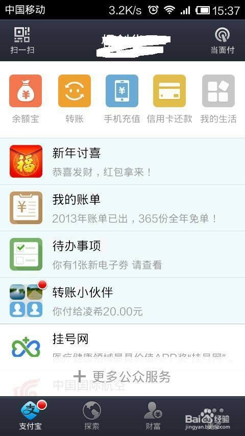 支付宝怎么讨红包 三联