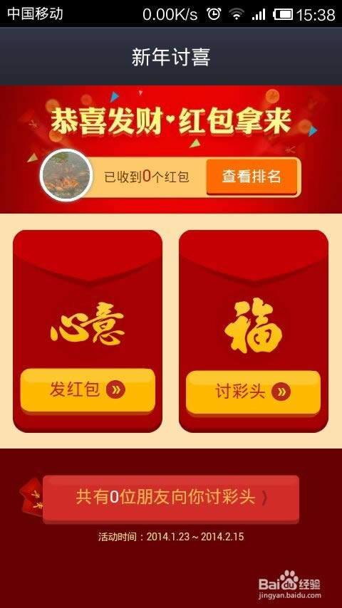 支付宝怎么讨红包