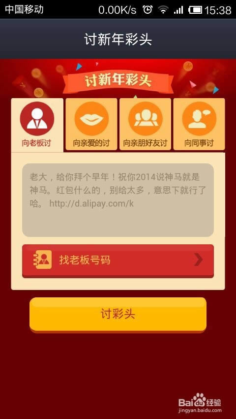 支付宝怎么讨红包