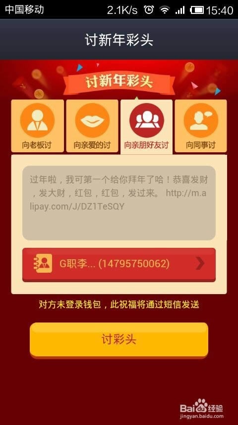 支付宝怎么讨红包