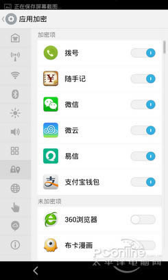 支付宝密码保护技巧    三联教程