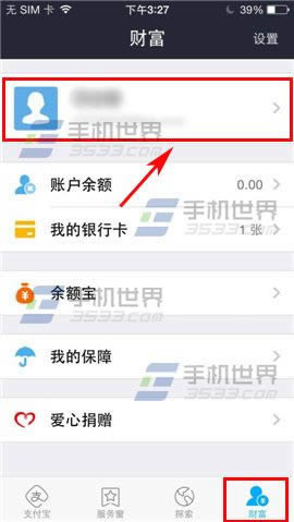 支付宝钱包怎么开启接收登录通知？ 三联