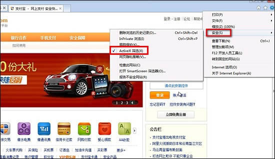ȡIE9“ActiveXɸѡ”