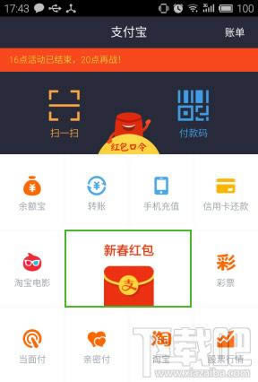 支付宝红包如何提现_手机软件指南