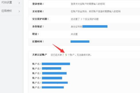 支付宝怎么取消关联账户 三联