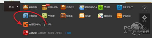支付宝怎么代办交通罚单缴费？ 三联