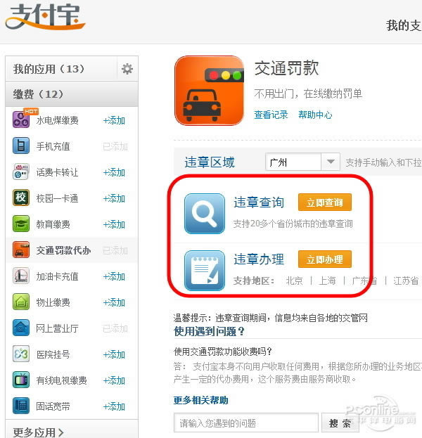 交通罚单怎么交？支付宝代缴交通罚单教程