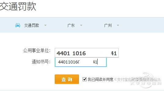 交通罚单怎么交？支付宝代缴交通罚单教程