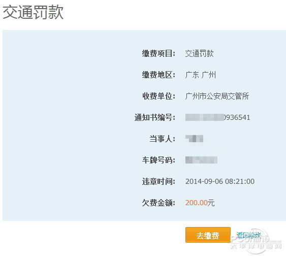 交通罚单怎么交？支付宝代缴交通罚单教程