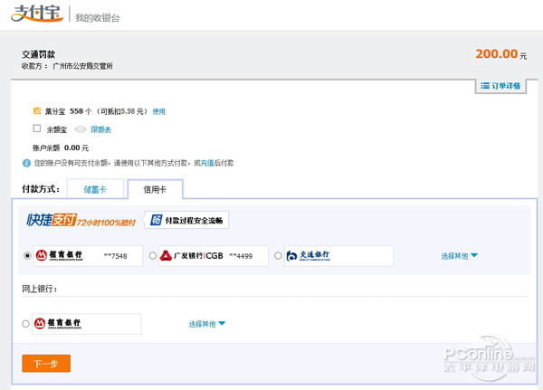 交通罚单怎么交？支付宝代缴交通罚单教程