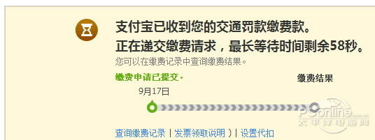 交通罚单怎么交？支付宝代缴交通罚单教程