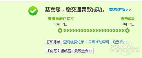 交通罚单怎么交？支付宝代缴交通罚单教程