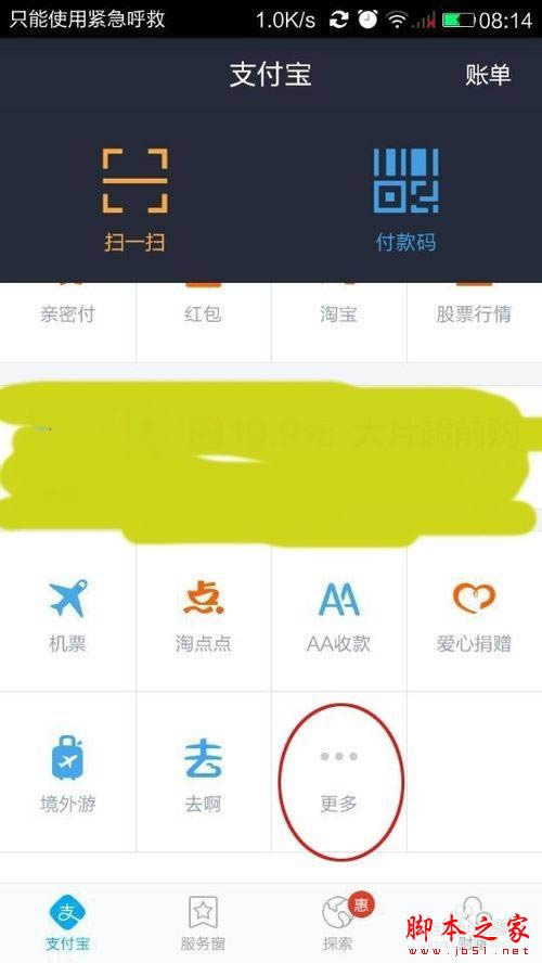 怎么用支付宝钱包开通QQ会员