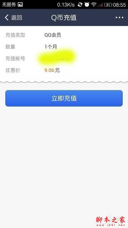 怎么用支付宝钱包开通QQ会员
