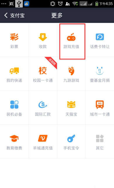 支付宝如何充Q币_手机软件指南
