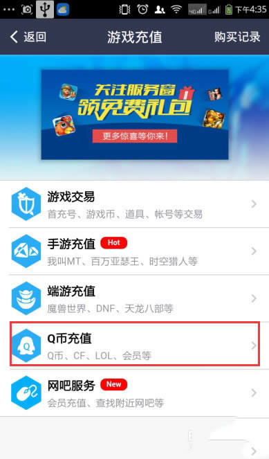 支付宝如何充Q币_手机软件指南