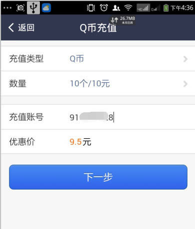 支付宝如何充Q币_手机软件指南