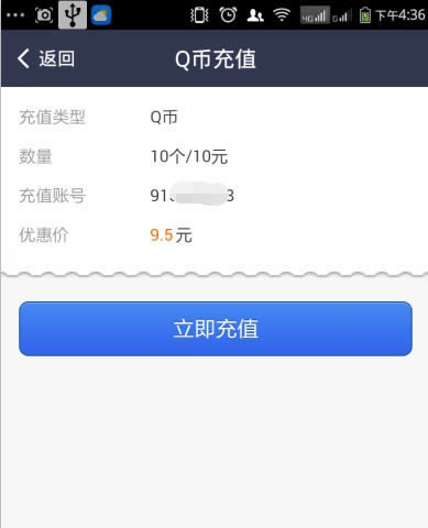 支付宝如何充Q币_手机软件指南