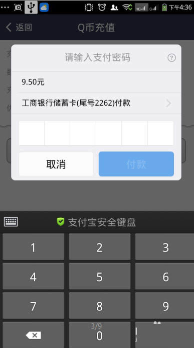 支付宝如何充Q币_手机软件指南