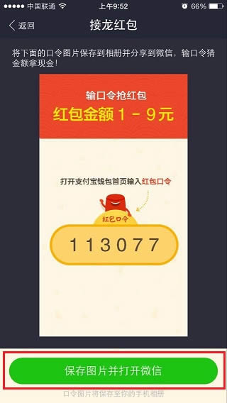 支付宝红包口令分享到微信朋友圈