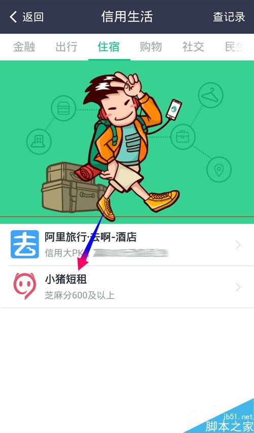 支付宝小猪短租如何用？_手机软件指南