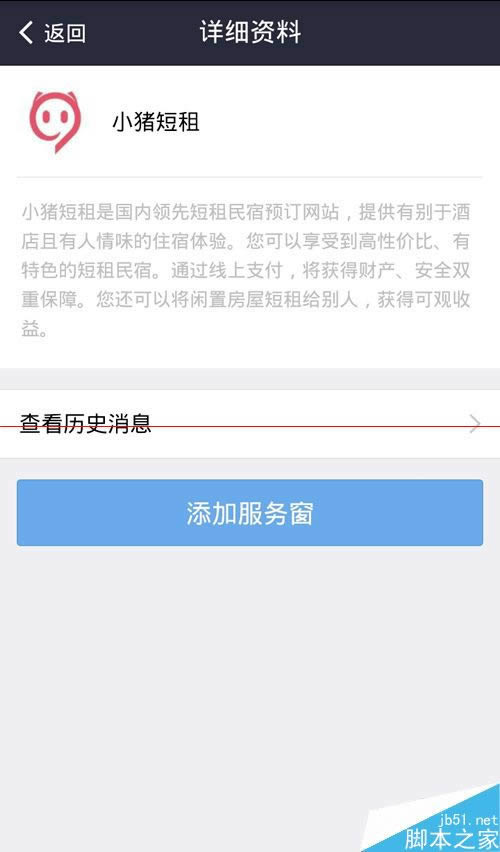 支付宝小猪短租如何用？_手机软件指南