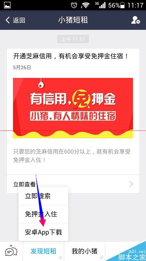 支付宝小猪短租如何用？_手机软件指南