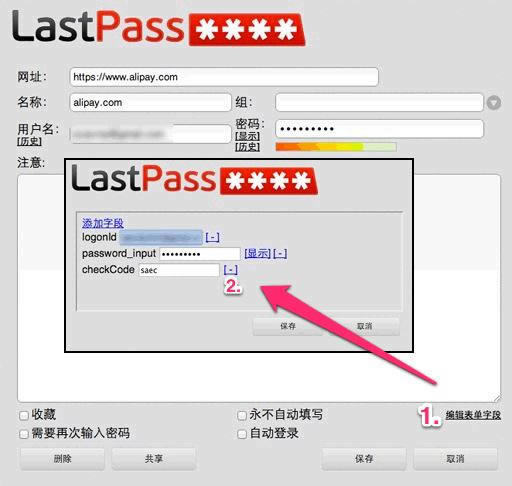 [Chrome]使用 Lastpass 导致支付宝提示验证码错误解决办法[图] <br><div class='divrjtj'><b>软件推荐：</b>  <script type='text/javascript' src='/js/phoneadphone2.js'></script>  <script type='text/javascript' src='/js/phoneadphone3.js'></script>  <script type='text/javascript' src='/js/phonead5.js'></script></div><br>(专业提供下载)<br/><br/> <div  style='width:98%;text-align:center'></div>  小众软件