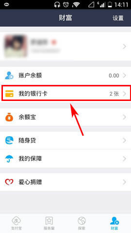 支付宝钱包如何查询银行卡余额_手机软件指南