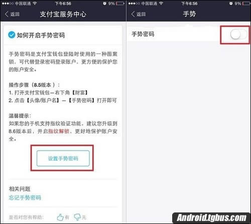 支付宝手势没了如何设置_手机软件指南
