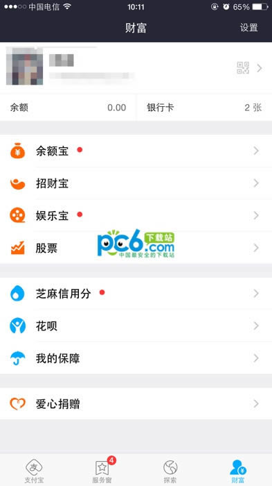 支付宝钱包指纹解锁怎么设置 三联