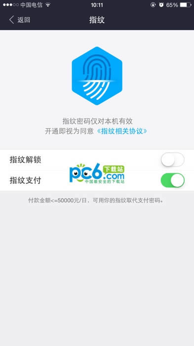 支付宝钱包指纹解锁如何设置_手机软件指南