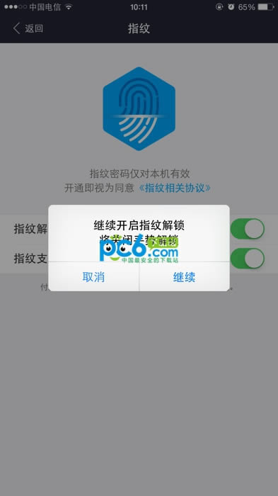 支付宝钱包指纹解锁如何设置_手机软件指南