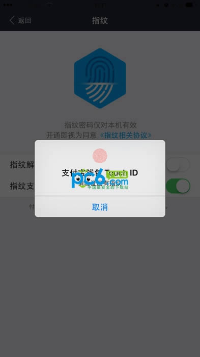 支付宝钱包指纹解锁如何设置_手机软件指南