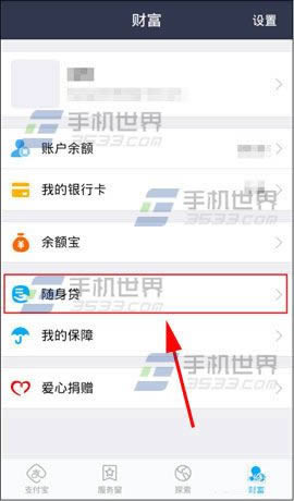 手机支付宝随身贷如何用_手机软件指南