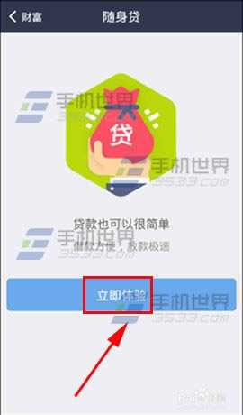 手机支付宝随身贷如何用_手机软件指南