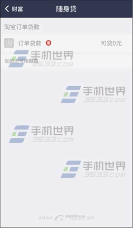 手机支付宝随身贷如何用_手机软件指南