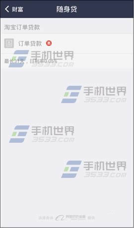 手机支付宝随身贷如何用_手机软件指南