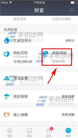 手机支付宝如何才能顺利开通借呗？_手机软件指南