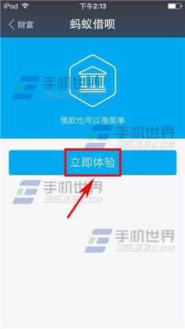 手机支付宝如何才能顺利开通借呗？_手机软件指南