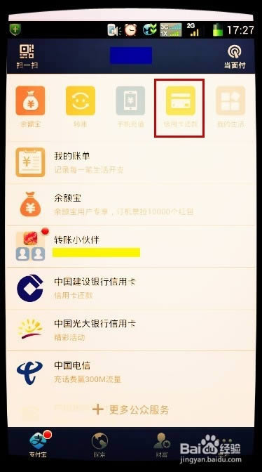 手机支付宝怎么删除信用卡还款的记录账号_手机技巧