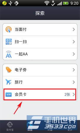 支付宝钱包怎么获得会员卡_手机软件指南
