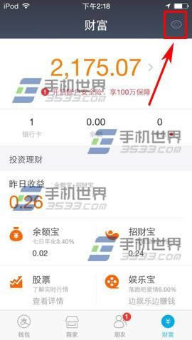 支付宝如何藏匿财富明细_手机软件指南