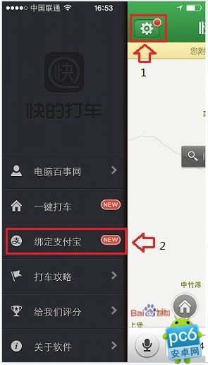 快的打车如何用支付宝付款_手机软件指南