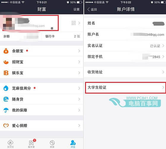 支付宝大学生验证