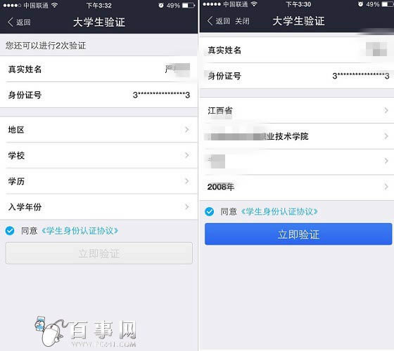 支付宝大学生验证设置方法