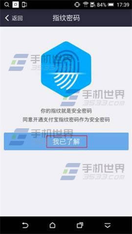 HTC One M9+支付宝指纹支付如何设置_安卓指南