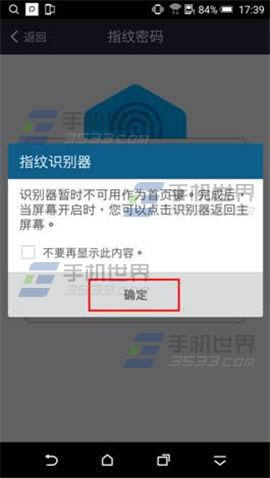HTC One M9+支付宝指纹支付如何设置_安卓指南