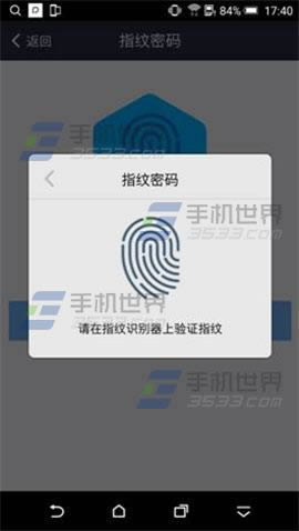 HTC One M9+支付宝指纹支付如何设置_安卓指南