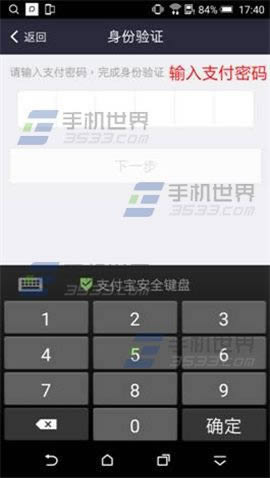 HTC One M9+支付宝指纹支付如何设置_安卓指南